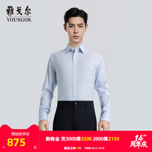 雅戈尔长袖商务绅士衬衫