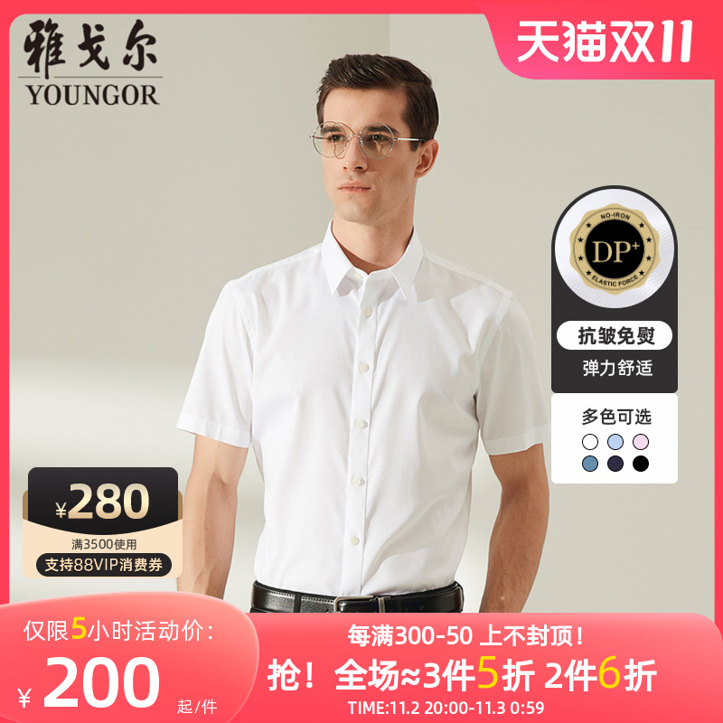 【棉弹DP免烫】雅戈尔夏季新款男士商务休闲纯色新疆棉短袖衬衫男