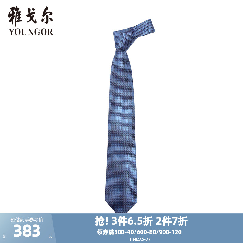 雅戈尔行政提花桑蚕丝领带