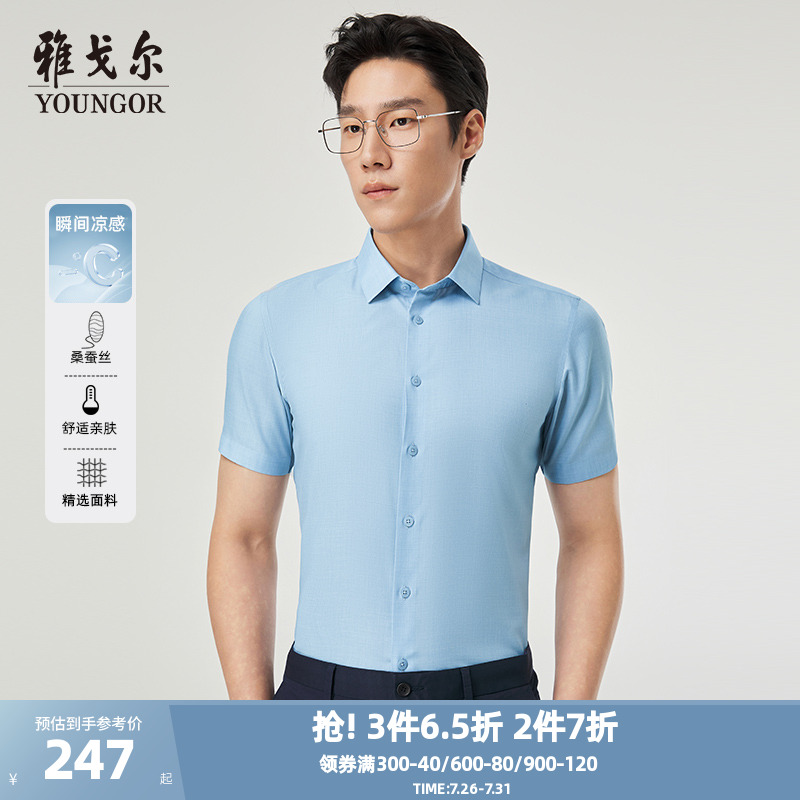 【超轻无压力】雅戈尔夏季新品官方桑蚕丝凉感商务休闲短袖衬衫男