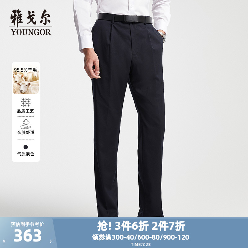 雅戈尔西裤新款官方商务时尚羊毛藏青正装上班长西服裤子男4376