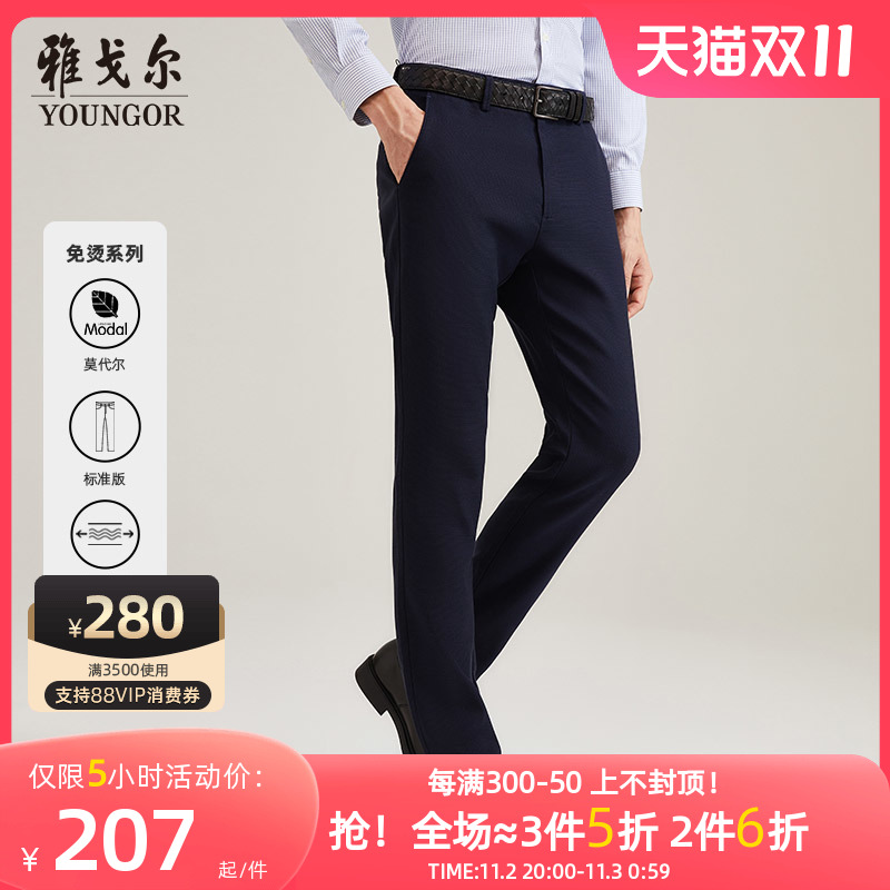 【莫代尔免烫保暖】雅戈尔秋冬季男士休闲裤商务大码直筒宽松长裤