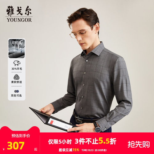 30%羊毛长袖衬衫雅戈尔