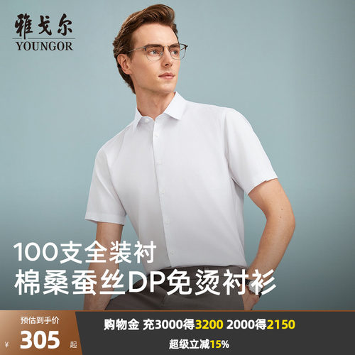 雅戈尔桑蚕丝短袖衬衫