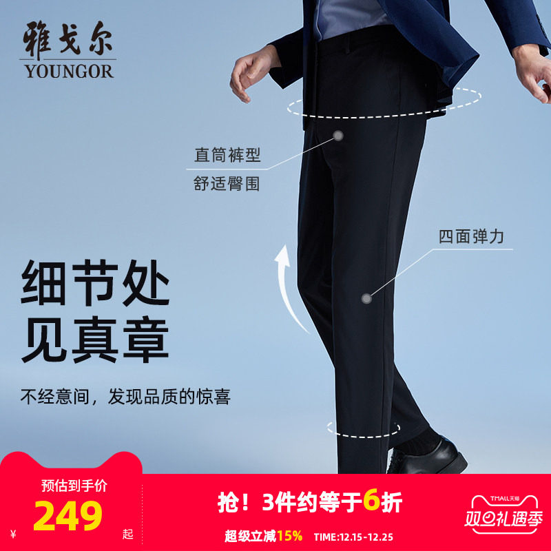 【轻薄凉感】雅戈尔夏季新款休闲裤商务通勤中青年直筒冰丝长裤男