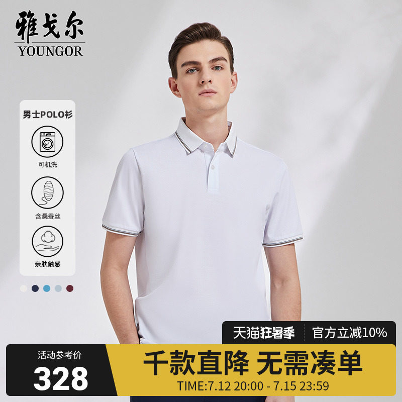 【可机洗含桑蚕丝】雅戈尔夏季男士短袖POLO衫商务翻领短袖T恤