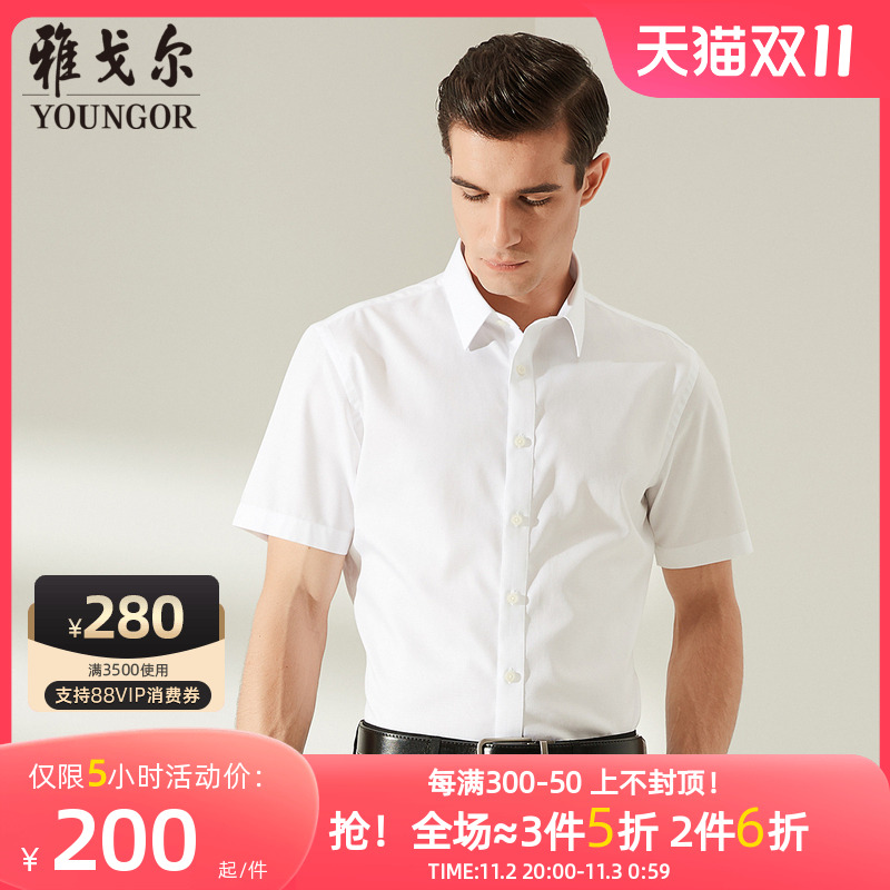 【DP免烫】雅戈尔夏季新品商务通勤隐条纹纯棉白色短袖衬衫男2495