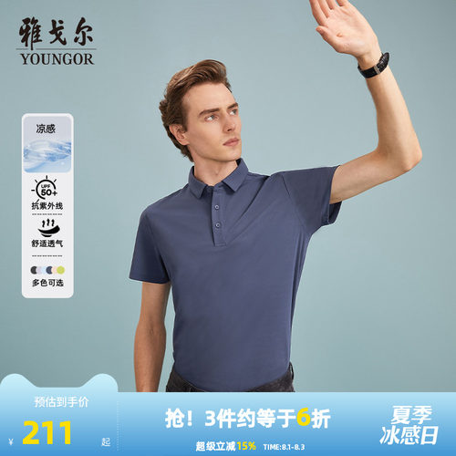 雅戈尔防晒户外polo商务