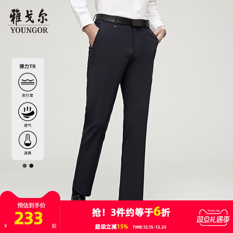 【四面弹】雅戈尔春夏新款男士西裤商务大码弹力直筒透气上班长裤