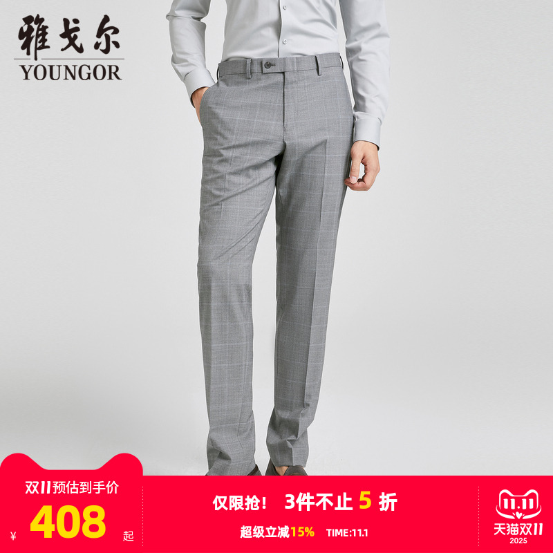 【商场同款】雅戈尔男士西裤秋季新款官方商务休闲羊毛西裤男