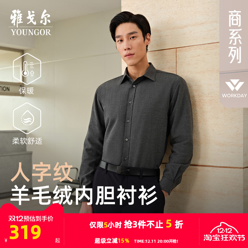 秋季长袖衬衫雅戈尔商务休闲