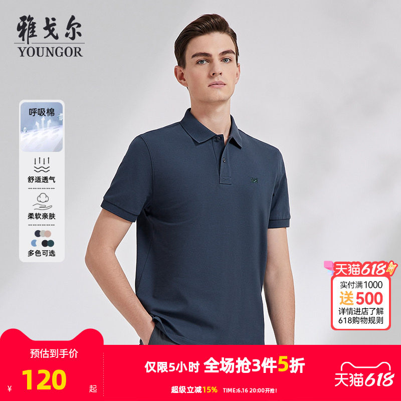 【呼吸棉】雅戈尔夏季男士短袖Polo衫凉感商务休闲大码翻领T恤