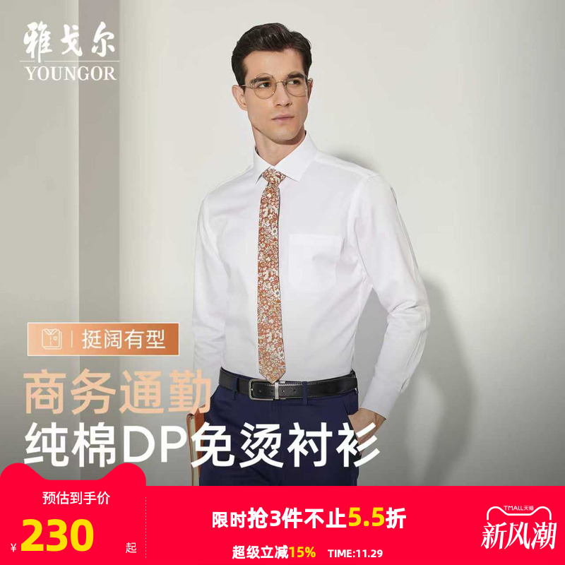 高级新疆纯棉dp免烫长袖衬衫官方