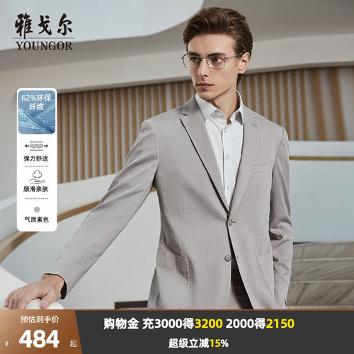 雅戈尔男士西服春秋季新款官方商务休闲轻薄弹力西装外套男