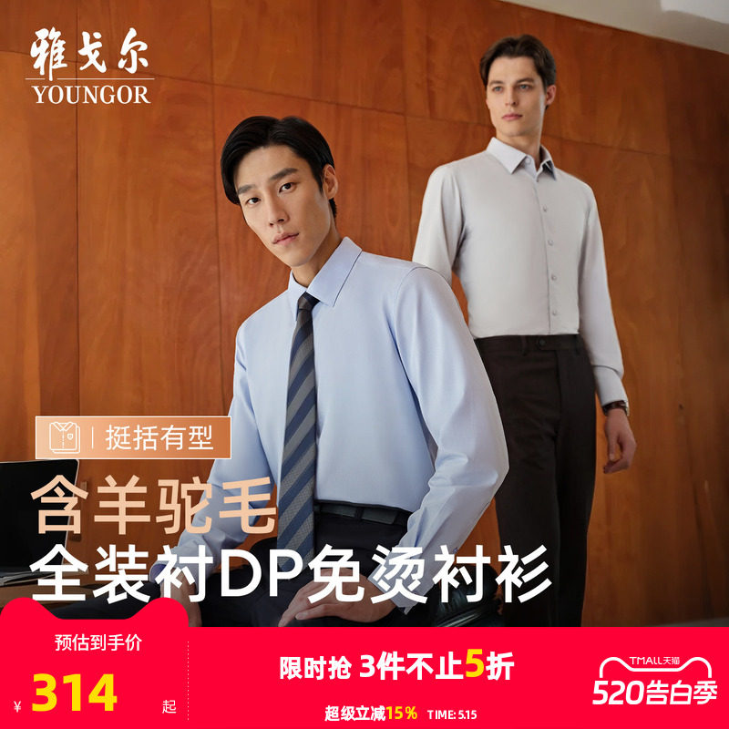 【羊驼毛TNDP】雅戈尔秋季新品商务休闲保暖免烫格纹长袖衬衫男