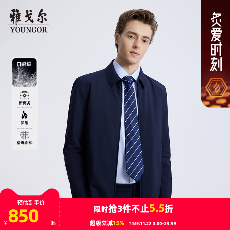 雅戈尔商务羽绒服鹅绒内胆