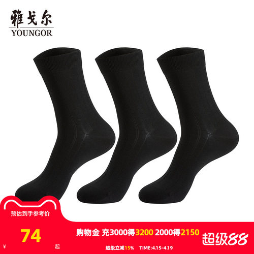 雅戈尔男士透气舒爽袜子