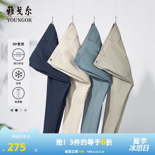 雅戈尔DP免烫商务弹力休闲裤