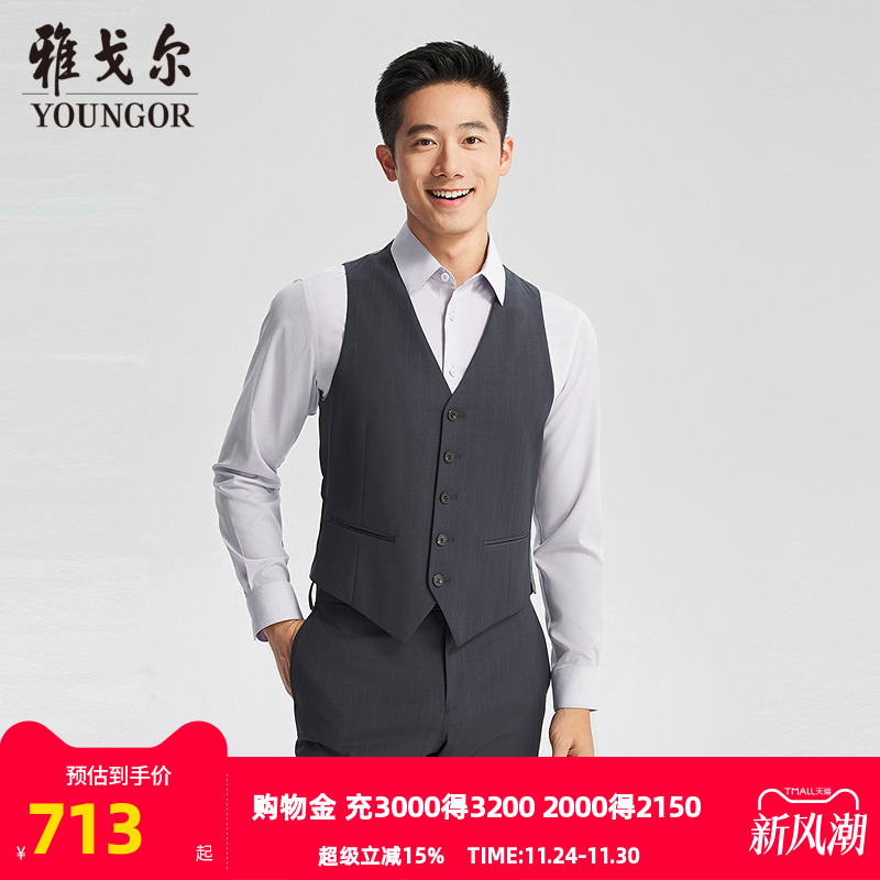 雅戈尔春季商务绅士马甲