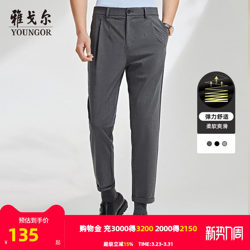 【锥形西裤】雅戈尔男士春夏秋季官方商务行政休闲上班长裤男修身