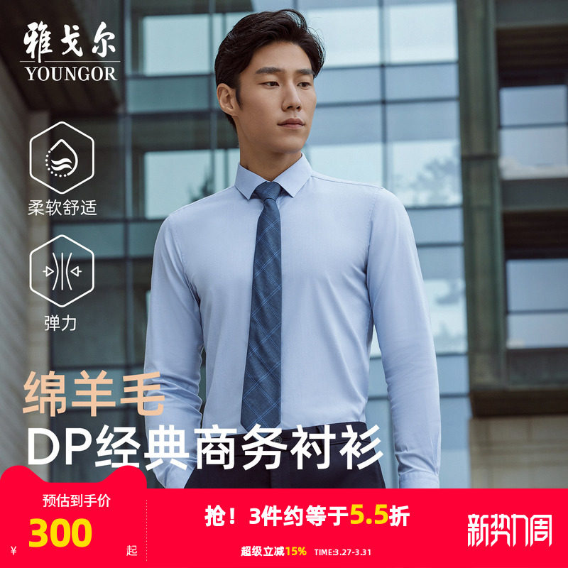 【绵羊毛免烫】雅戈尔官方春季新品商务休闲保暖千鸟格长袖衬衫男