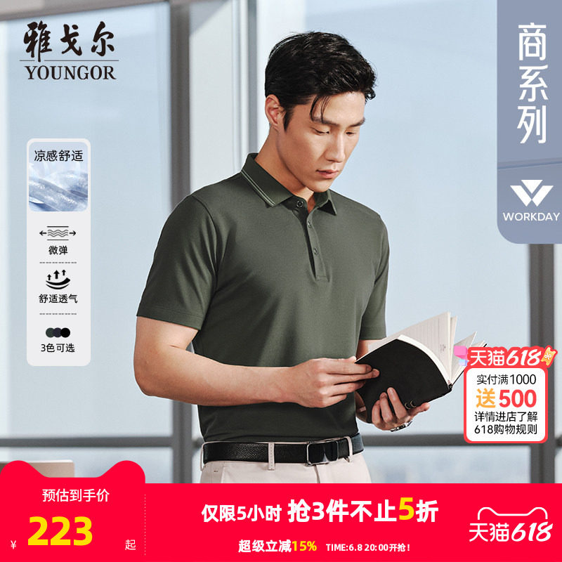 【凉感】雅戈尔夏季新款男士短袖Polo衫商务休闲翻领T恤青年上衣