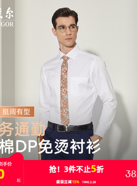 【DP免烫】雅戈尔春秋男士长袖衬衫商务休闲爸爸高级纯棉白色衬衣