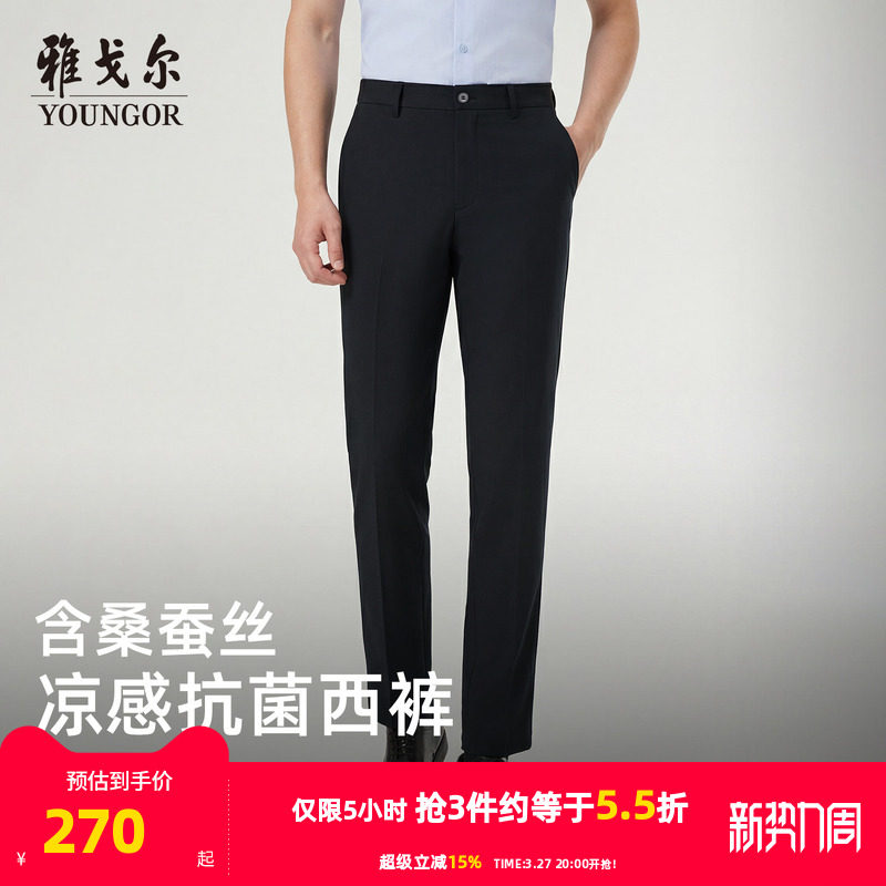 【凉感+抗菌】雅戈尔春夏季男士西裤商务休闲直筒易打理弹力长裤
