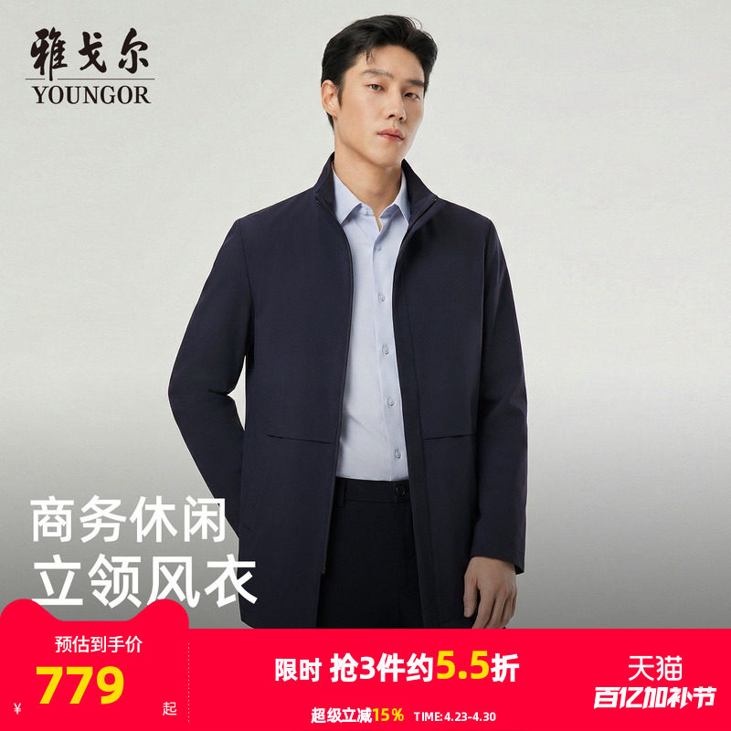 雅戈尔春秋季男士新款立领风衣中长款商务休闲户外通勤百搭外套