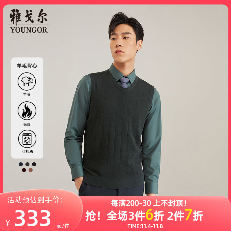 【可机洗羊毛】雅戈尔秋冬季男士V领毛衫背心商务保暖打底羊毛衫使用感如何?