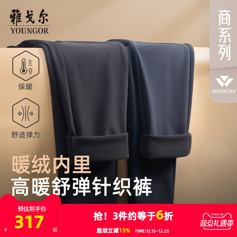 【蓄热升温】雅戈尔秋冬25新款男休闲裤职业商务直筒弹力厚长裤子