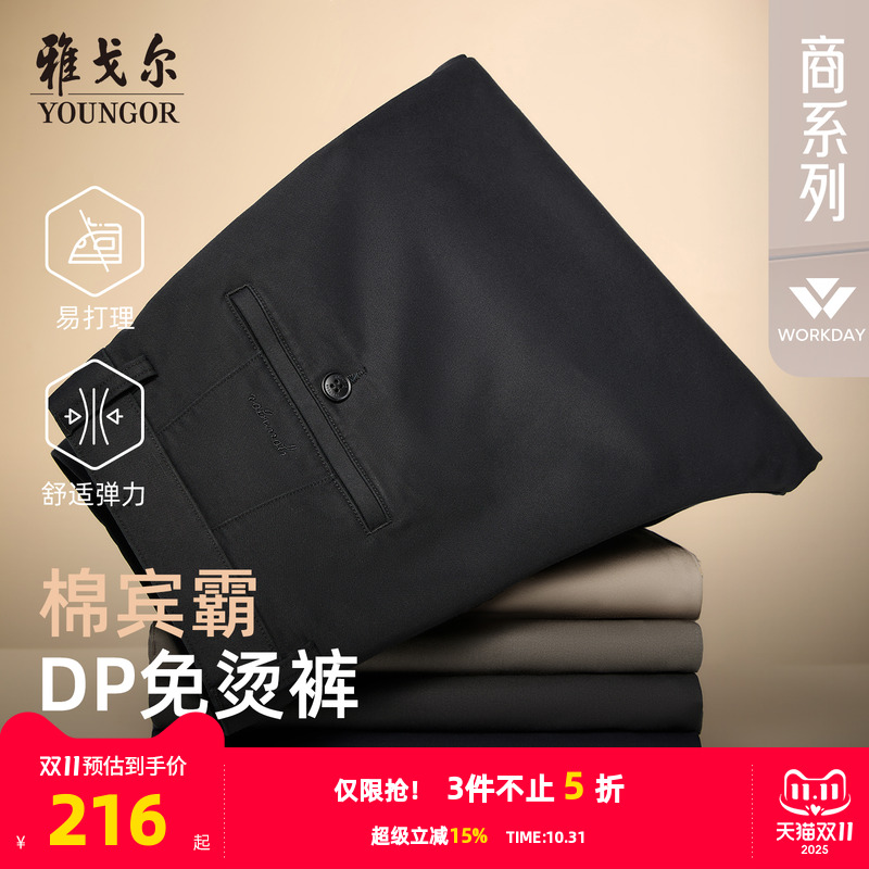 雅戈尔免烫宾霸休闲直筒休闲裤