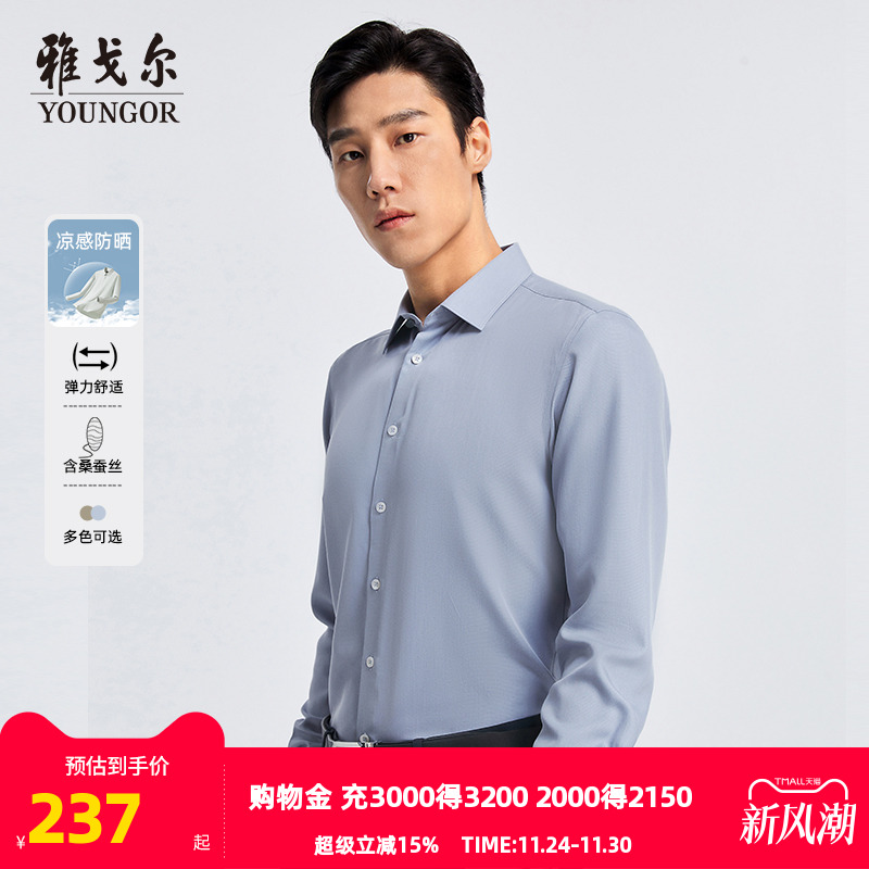 【桑蚕丝凉感防晒】雅戈尔官方春秋新品商务休闲修身通勤长袖衬衫