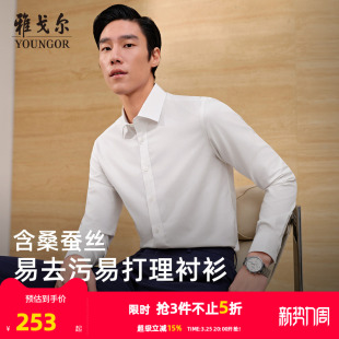 雅戈尔男士 春夏新款 长袖 商务修身 易去污 衬衫 职业衬衣 桑蚕丝