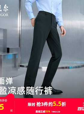 【桑蚕丝凉感】雅戈尔春夏男士休闲裤商务休闲薄款抗皱易打理裤子