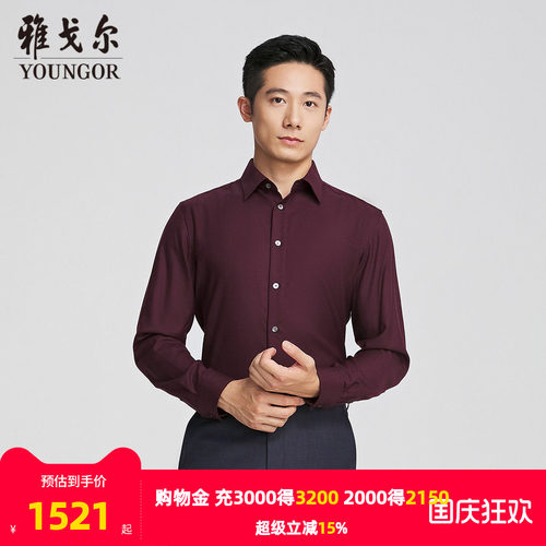 雅戈尔尖领长袖商务绅士衬衫