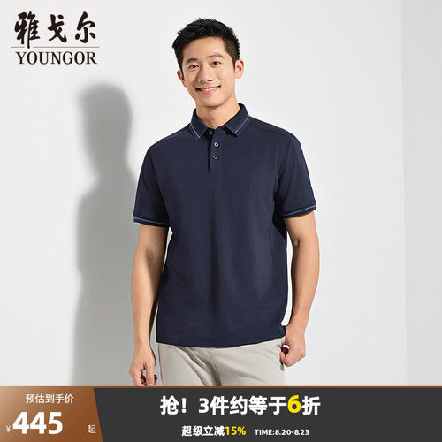 雅戈尔夏季短袖POLO衫