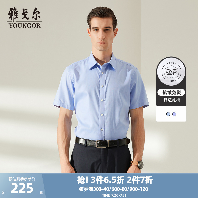 【提花DP免烫】雅戈尔男士短袖衬衫夏季新品商务休闲纯棉衬衣392