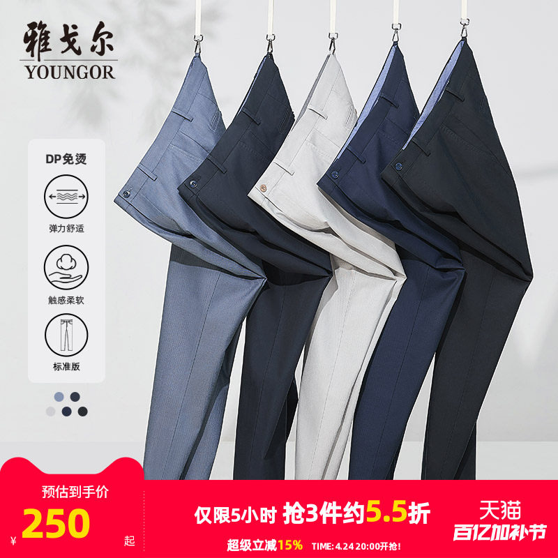 【DP免烫】雅戈尔男士春夏休闲裤商务纯棉弹力直筒职业舒适长裤子