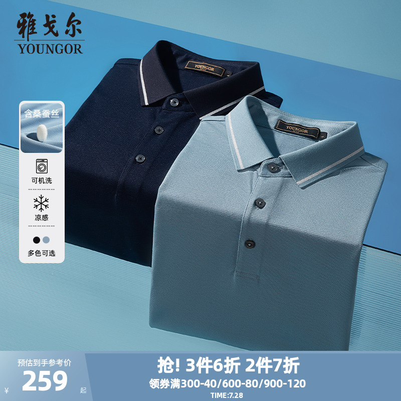 【可机洗凉感桑蚕丝】雅戈尔男短袖T恤夏季商务休闲翻领POLO衫男