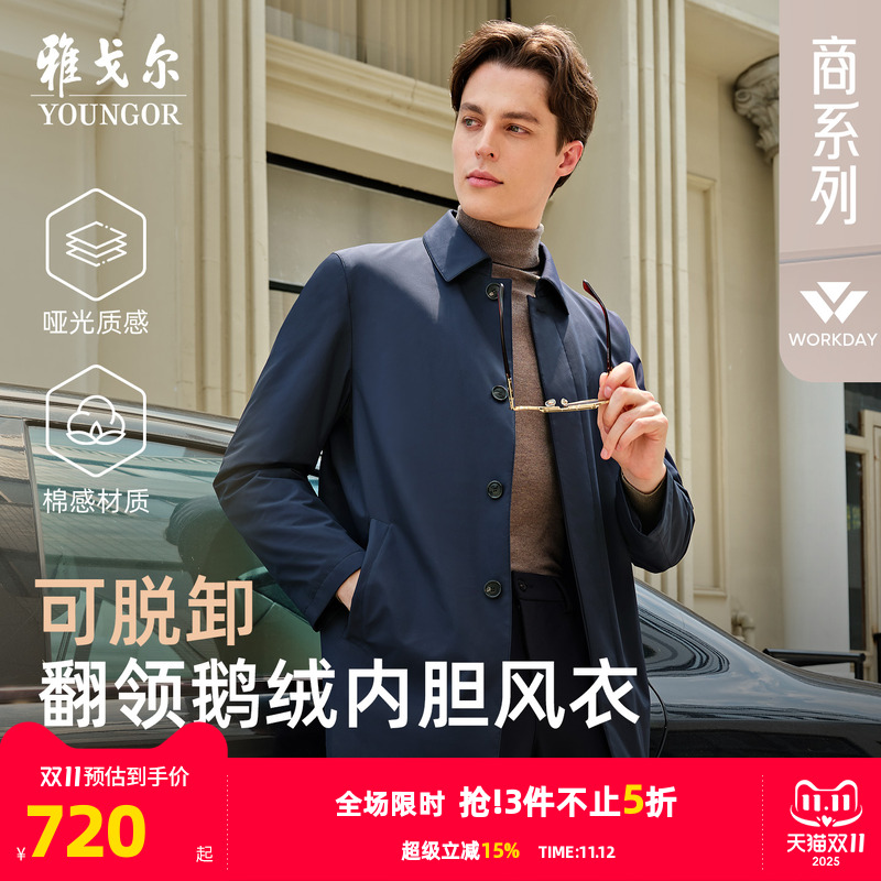 雅戈尔经典商务长款鹅绒风衣