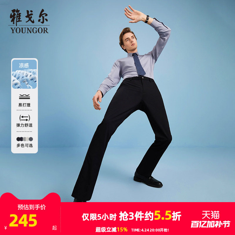 【弹力凉感】雅戈尔休闲裤春夏季男士商务户外抗皱直筒薄长裤子