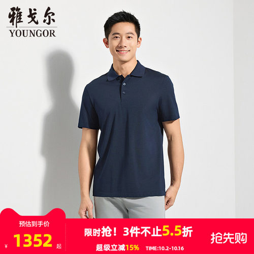 雅戈尔夏季短袖polo衫