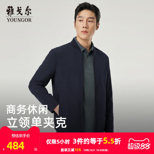 雅戈尔春季商务休闲茄克