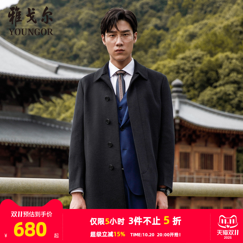 【羊绒羊毛】雅戈尔旗下CEO大衣冬男士中长款翻领商务保暖外套