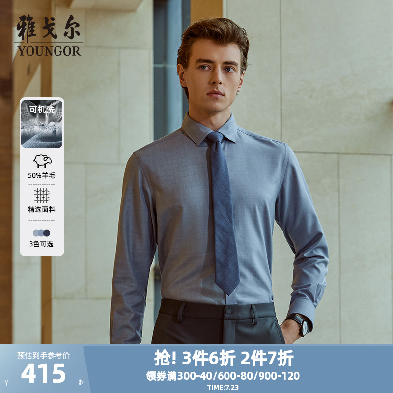 【50%绵羊毛可机洗】雅戈尔官方秋冬新品商务休闲通勤长袖衬衫男