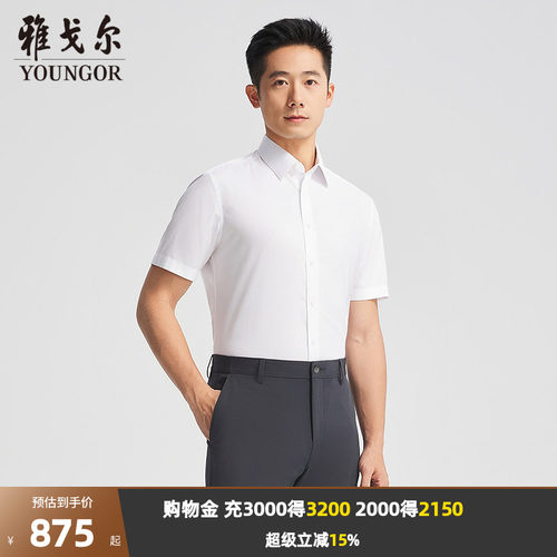 雅戈尔八字领短袖商务绅士衬衫