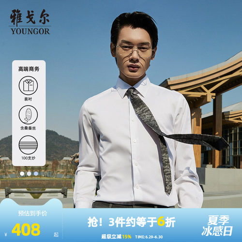雅戈尔桑蚕丝DP长袖衬衫