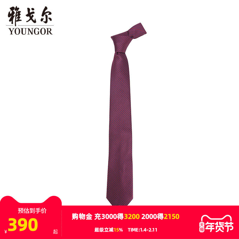 【商场同款】雅戈尔男士领带新款官方商务休闲正装领带男