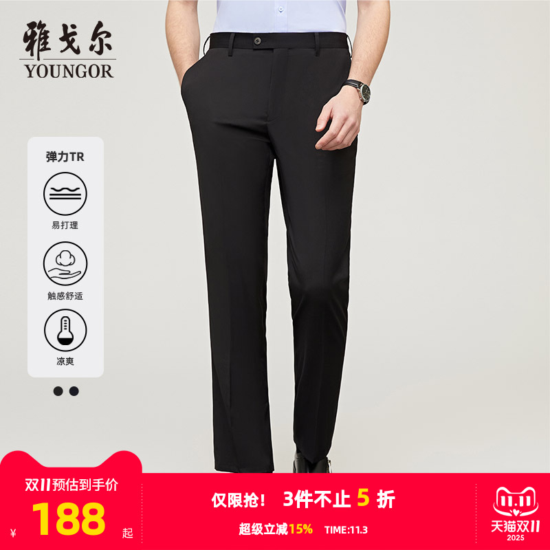 雅戈尔高弹直筒商务职业上班西裤